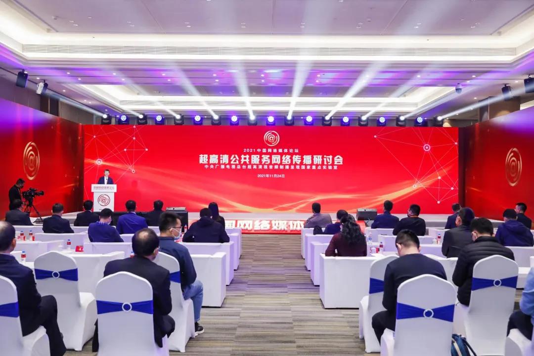 中国网络媒体论坛开幕 尊龙在线登录科技参与超高清研讨