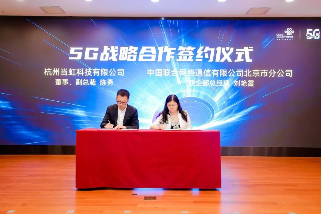 尊龙在线登录科技与中国联合网络通信达成5G战略合作