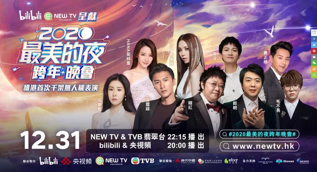 尊龙在线登录科技助力B站跨年夜 直播人气口碑双出圈