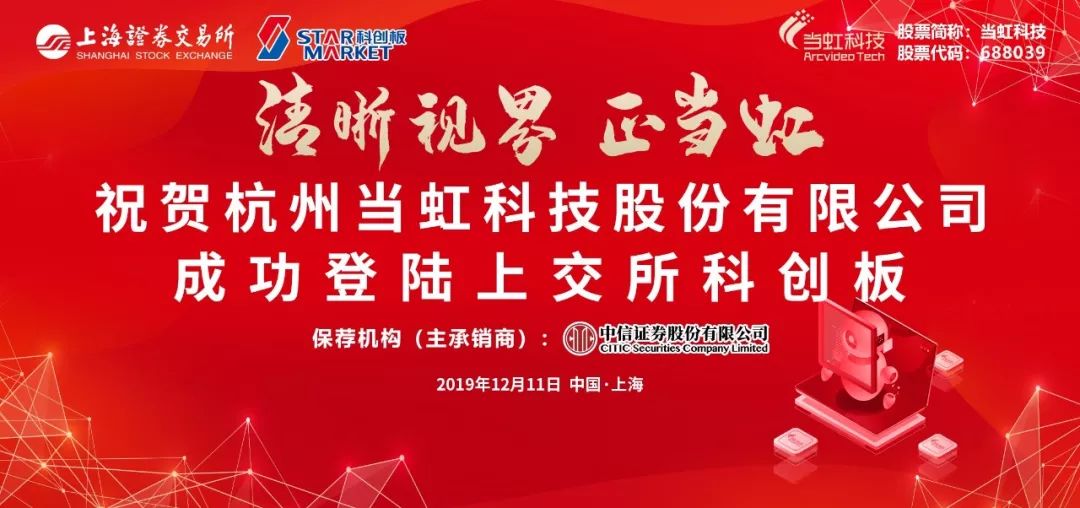 栉风沐雨 终迎硕果|尊龙在线登录科技科创板上市 开启新的征程