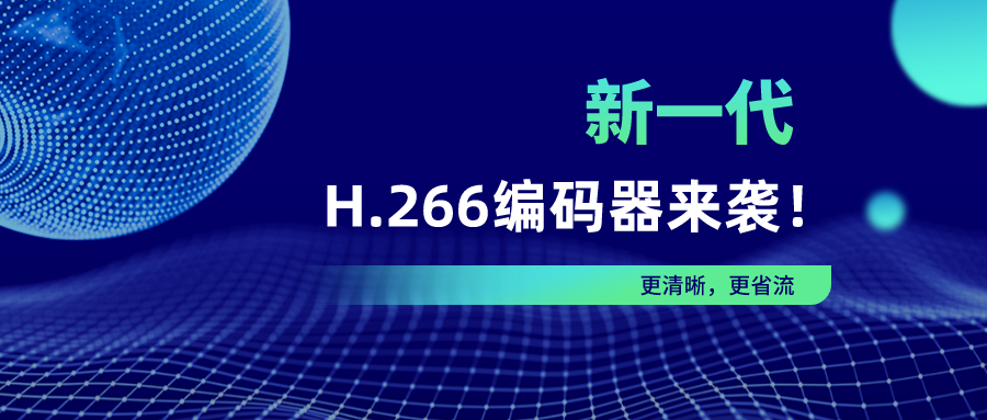 英超回归！尊龙在线登录新一代H.266编码器为爱奇艺体育直播护航