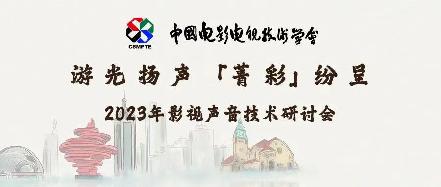 让声音有“高度”？尊龙在线登录科技“菁彩”发声！
