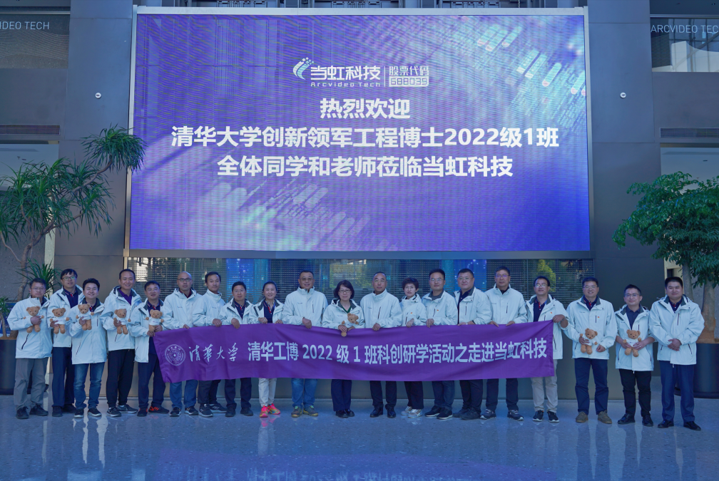 探索大视频奥秘 | 清华大学创领工博走进尊龙在线登录科技