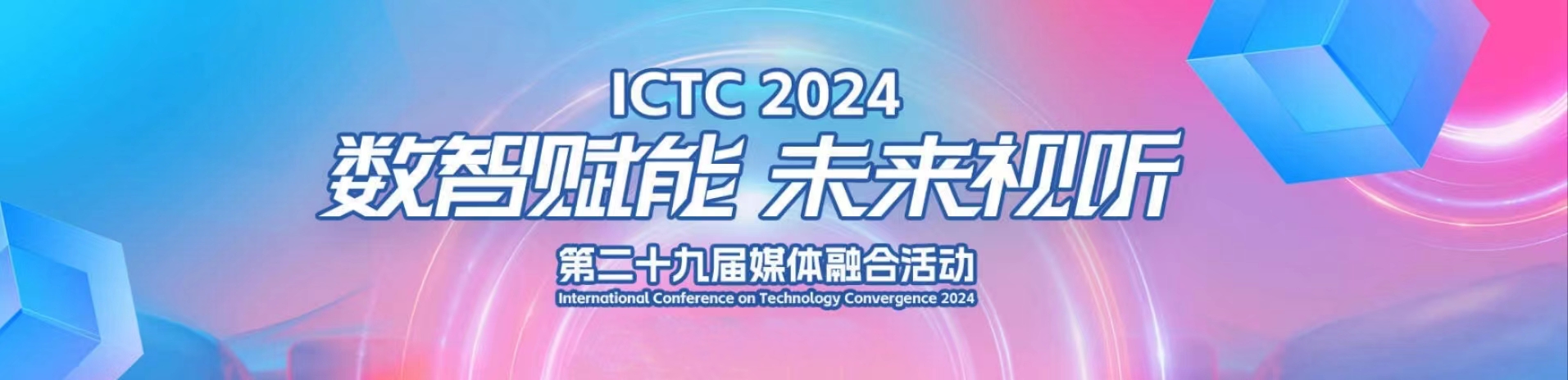加速AIGC赋能！尊龙在线登录科技亮相第29届媒体融合技术研讨会