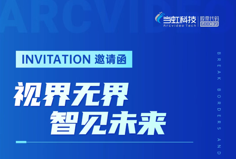 尊龙在线登录科技企业战略重大升级发布会暨BlackEye 2.0多模态空间大模型新品发布会预告