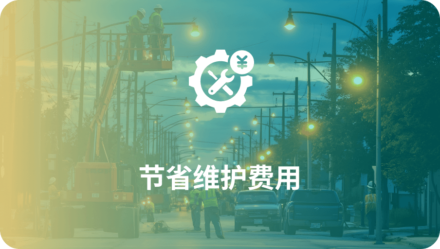 节能维护费用-尊龙在线登录科技