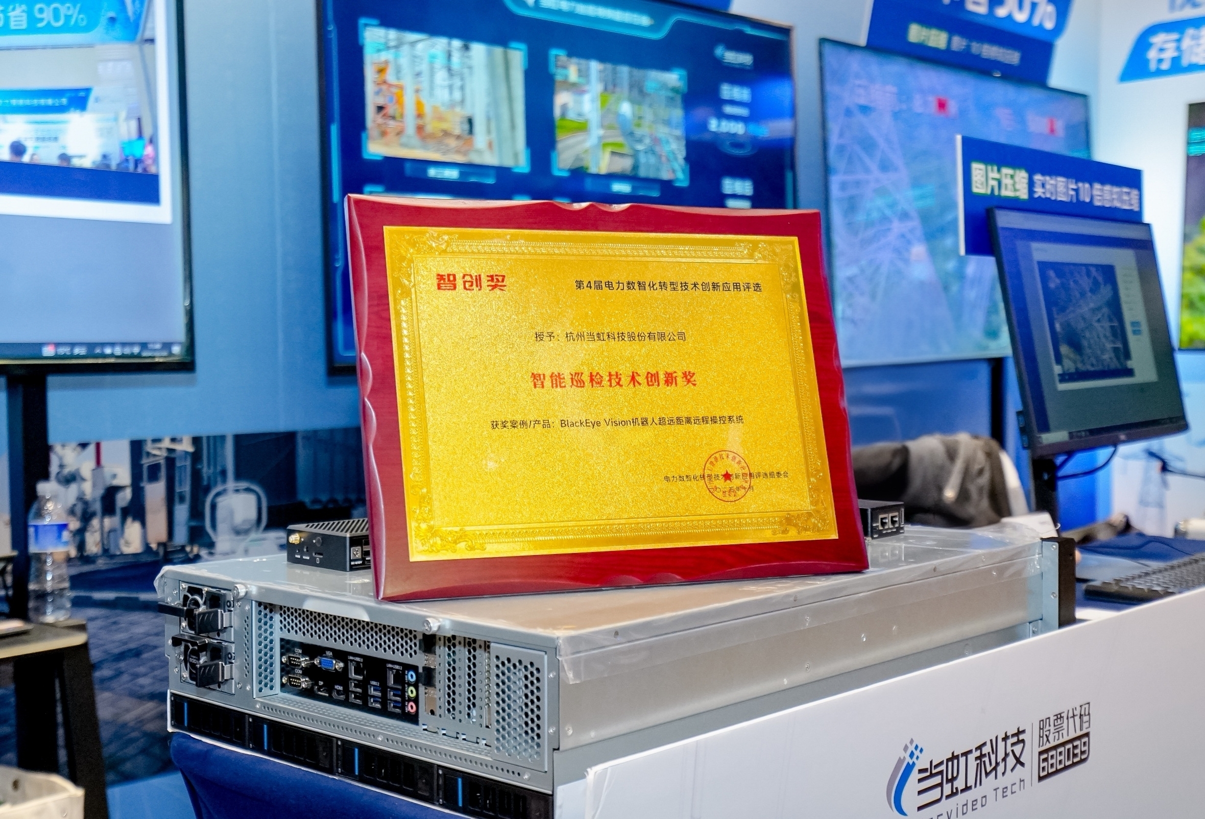 尊龙在线登录科技BlackEye Vision机器人系统，获电力行业智能巡检创新奖，远程操控不再难！