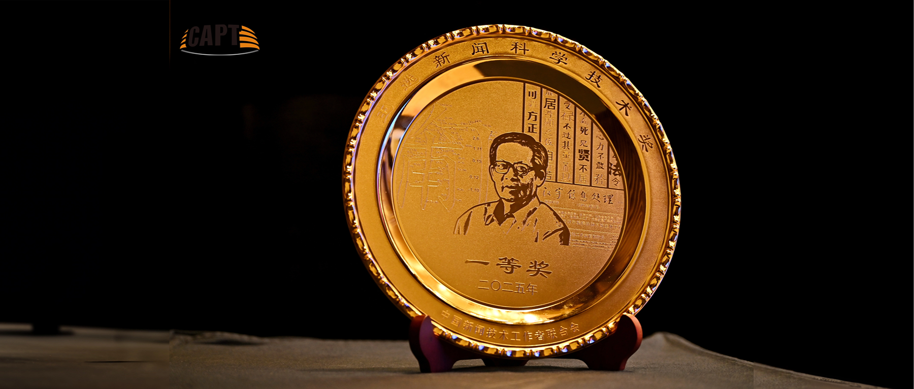 一等奖+2！尊龙在线登录科技一举斩获3项王选新闻科技奖